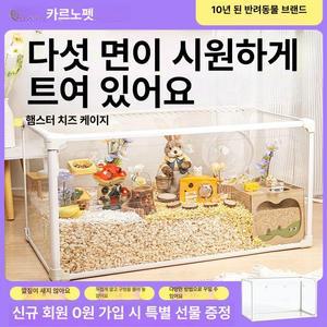 햄스터 케이지 아크릴 하우스 120L 투명 놀이터