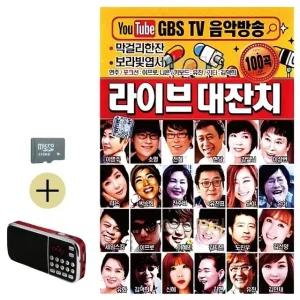 여름 휴가 SD카드 + 효도라디오 라이브 대잔치 (WFJ8VTT)