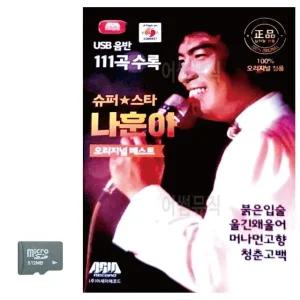 슈퍼스타 나훈아 오리지날 SD 노래 (WC8C3CF)