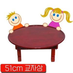 [QN10W08W_58]가족이 둘러 앉은 원형 교자상 51cm