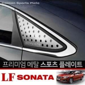 카이만 프리미엄 메탈 스포츠플레이트 LF소나타