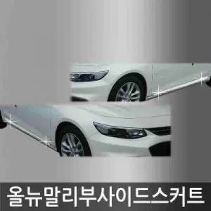 오토크로바 올뉴말리부 16 현재 사이드 스커트 엑센트