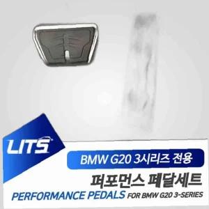 BMW G20 3시리즈 전용 퍼포먼스 블랙 페달 세트 BMW튜닝 BMW용품 bmw부품