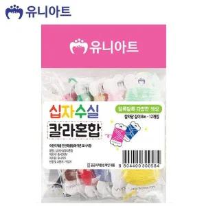 [셀러에이드]십자수재료 색상 혼합 실 9500 칼라바느질실