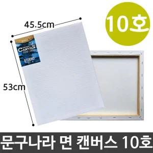 [아우트]그림 나라 면 캔버스 유화 10호 53x45.5cm