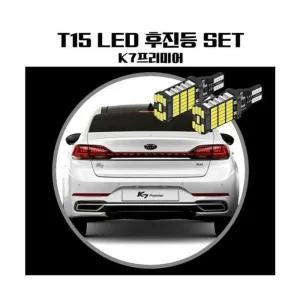 [아우트]PCS 후진등LED 후진등 K7프리미어 T15 45