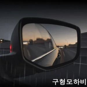 (YHNC) 구형모하비 맞춤형 방수필름 발수코팅 사이드미러