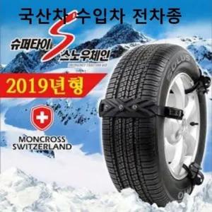 눈길 타이어 스노우체인 8P 국산차 수입차 전차종 자동차스노우체인 케이블타이체인 타이어체인