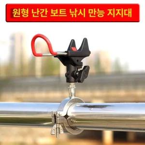 선상거치대 외발 수갑형 클램프 받침 낚시대 보트 난간 틀