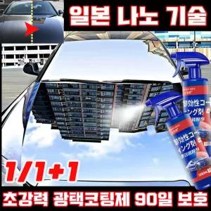[초강력] 1/1+1 자동차 물왁스 광택코팅제 셀프 나노코팅제 광택제 자동차 코팅제 스프레이 대용량 오래가는 차량 보호 초보도 간편코팅