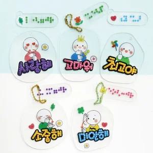 보석십자수 점자 수어 가방걸이 키링 만들기 장애인식개선 선물 수업교구