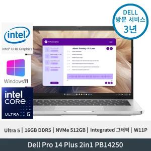 델 Dell Pro 14 Plus 2in1 PB14250 Ultra5 Integrated그래픽 16GB 512GB QHD+ 지문 W11P