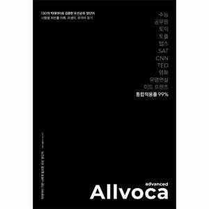 [웅진북센] 올보카 어드밴스드 Allvoca advanced