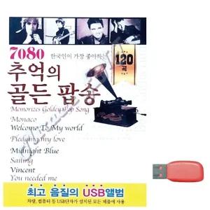 고품질 음악USB 7080 추억의 골든 팝송 USB음반 트로트SD (WBBADF3)