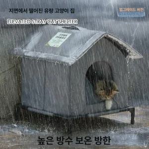 길고양이 야외 방수겨울집 대형 보온 방한 하우스 실외 고양이 강아지 겨울용