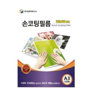 삼은 손코팅지 A3 100mic 100매