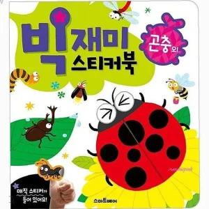 빅재미 곤충 외 스티커북 곤충외qrs119