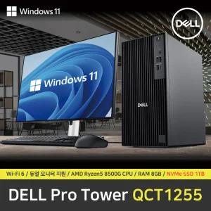 DELL Pro Tower QCT1255 8500G 컴퓨터 / 윈도우11 Pro 설치 / RAM 8GB / NVMe SSD 1TB