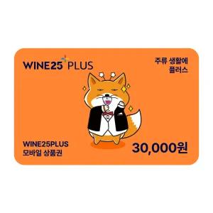 [GS25] 와인25플러스 모바일상품권 3만원권