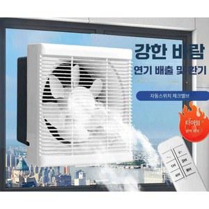 창문환풍기 주방용 무타공 창틀 환기 화장실 200X200 6인치 망 사각