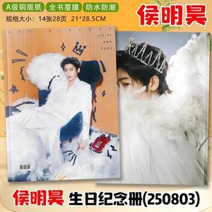 2025 시리즈 네오 후 중국 배우 및 유명인 스타 호우 밍하오 개인 팬 굿즈 사진 앨범 및 포토북