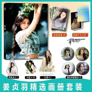 Aisling 중국 연예인 스타 및 배우 Jiang Zhenyu 주변 앨범 포스터 스탠드 및 배지 패키지