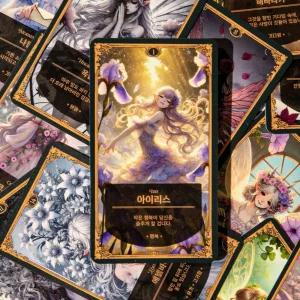 꽃의요정 오라클 타로 오늘의 운세 카드 꽃말 상담 질문 대화 마법의 고민 해결책 결정의신 의해결 마법 예