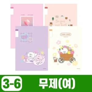 초등3-6 무제-여 (10개 1세트) 문구 학용품 (WE6120D)