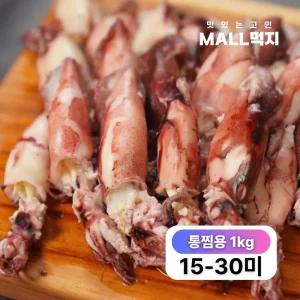 [녹진하고 고소한 내장]몰먹지 급속냉동 캠핑 한입 통찜용 한치 1kg(15-30미)