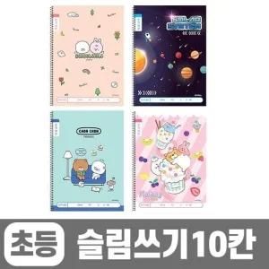 1200 초등슬림쓰기10칸 (10개 1세트) (랜덤발송) 문구 (WE61362)