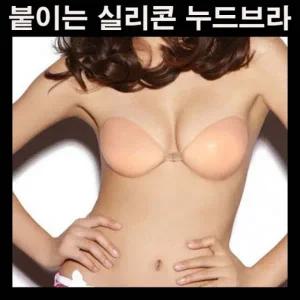 붙이는가슴뽕 누드브라 가슴볼륨패드 실리콘볼륨패드 붙이는브라 여자속옷 가슴뽕 접착브라 수영복브라