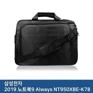 E.삼성2019 노트북9 Always NT950XBE-K78 노트북가방 (W2E5A55)