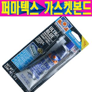 퍼마텍스 가스켓본드 permatex 울트라블루77BR 파마텍스 가스켓 본드 가스켓메이커 가스켓접착제 ULTRA BLUE