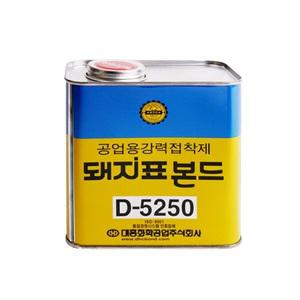 대흥화학 돼지표 본드 D-5250 공업용 강력 접착제 1kg