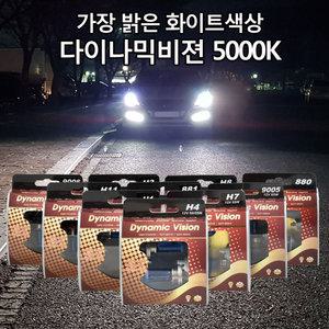 다이나믹비젼 5000K 자동차 전조등 H7 H4 881 H1 H3 H8 H11 881 9005 안개등 헤드 라이트 램프 전구 차량