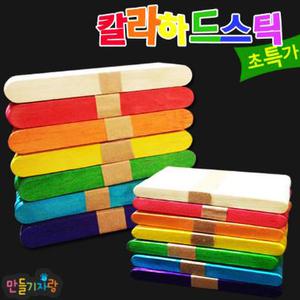 칼라하드스틱/하드/만들기재료/나무스틱/칼라클레이/만들기/클레이/