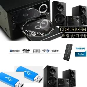 소니정품 필립스정품 미니오디오 CD USB 고출력 블루투스 FM라디오 매장/카페 sbt20