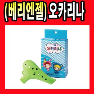 대한민국 국내산 베리엔젤 음악 오카리나 교재용 교육용 알토 C 악기