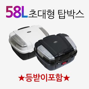 오토바이 58L대형탑박스 대형리어백 탑케이스 공구통 바이크/스쿠터 58L초대형탑박스 리어백 헬멧수납 빵통