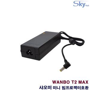 샤오미 WANBO T2 MAX 미니빔프로젝터호환 19V 3.16A 국산 어댑터