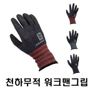 천하무적 워크맨그립 코팅니트릴장갑