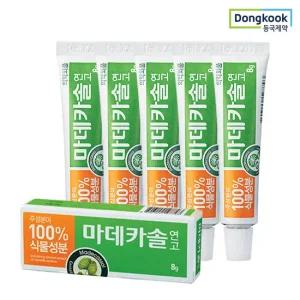 [5%적립] 동국제약 마데카솔 연고 8g 5개 상처케어 보호 보습 100%식물유래주성분 무항생제 무스테로이드