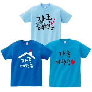 패밀리룩 가족시밀러룩 가족티주문제작 단체티 반티 교회티 여행단체티 돌사진촬영티 -지니커스텀