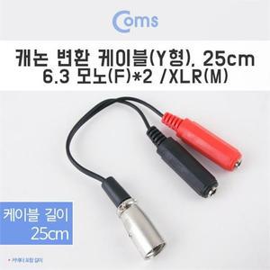 [OFM627O8]캐논 변환 케이블 25cm XLR M to 6 35mm 모노