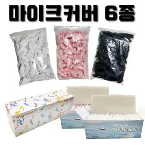 에코사운드 마이크커버 6종 모음 벌크형커버 자연의노래 숲속의햐기 선택 1 