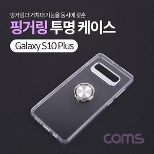 [RGNLN44T]Coms 스마트폰 케이스 투명 핑거링 갤S10P