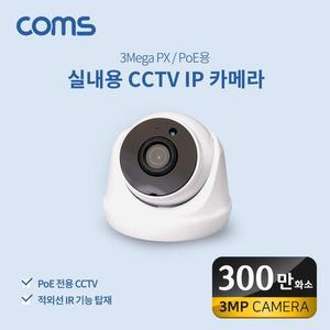 [XBI1K529]Coms 실내용 CCTV IP 카메라 PoE 기능지원 HDMI