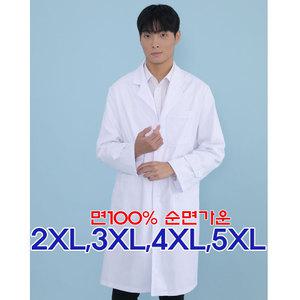[국산] 6XL, 7XL, 8XL 빅사이즈 순면 의사가운 실험가운 실험실 실험복