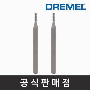[기타]드레멜 정품 193 고속조각날 2.0mm 조각기날 로터리툴액세서리