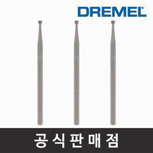 [기타]드레멜 정품 110 인그레이빙 날 2.0mm 조각기날 로터리툴액세서리